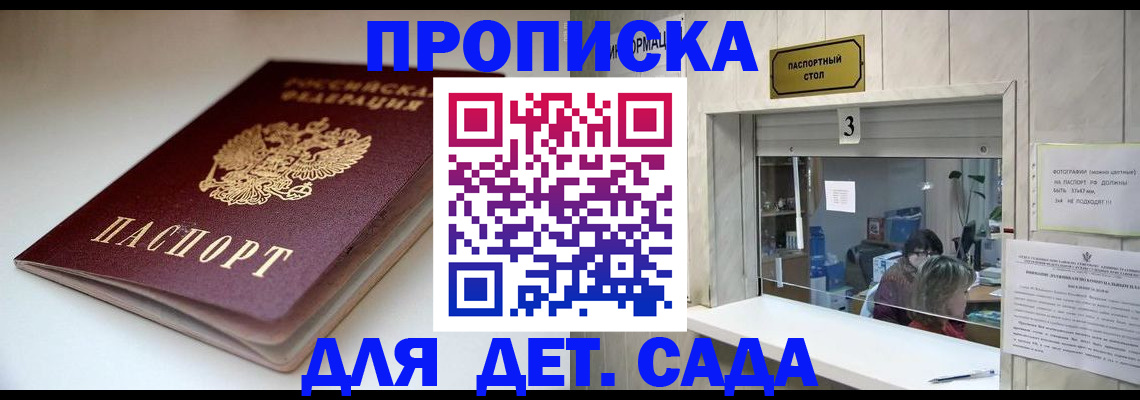 временная регистрация для школы в Орехово-Зуево